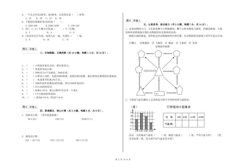 人教版三年级数学【上册】过关检测试卷D卷 附答案.doc_第2页