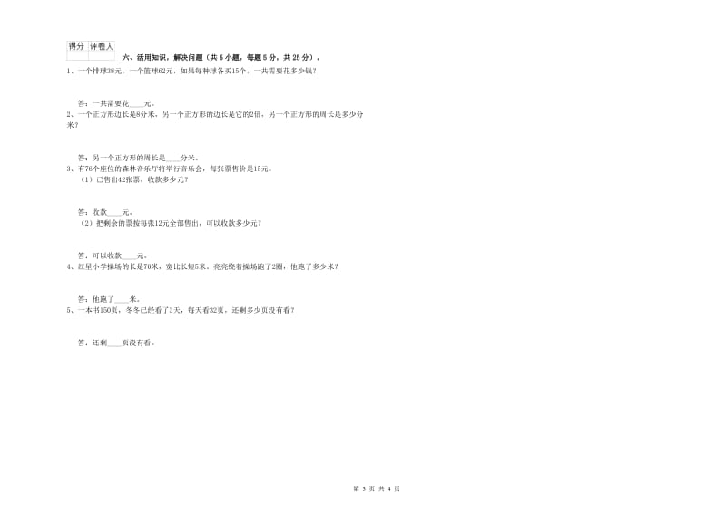 人教版三年级数学【上册】过关检测试卷D卷 附答案.doc_第3页