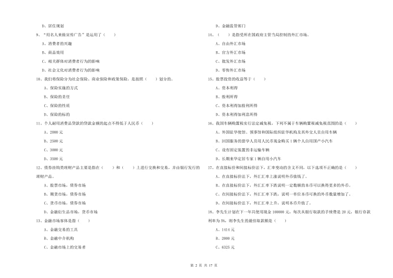 中级银行从业考试《个人理财》提升训练试卷A卷.doc_第2页