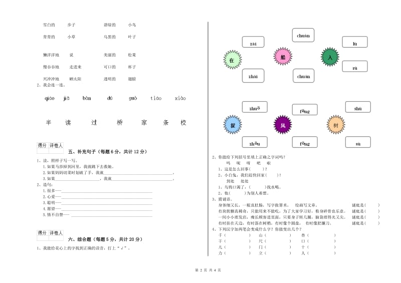 一年级语文下学期每周一练试卷 浙教版（附解析）.doc_第2页