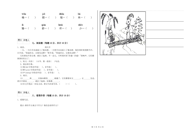 一年级语文下学期自我检测试题 苏教版（附解析）.doc_第3页