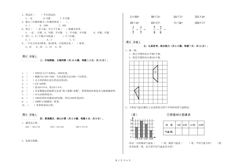 三年级数学【上册】期中考试试卷 江西版（附解析）.doc_第2页