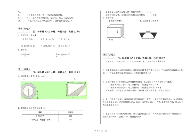 云南省2019年小升初数学提升训练试卷B卷 附解析.doc_第2页