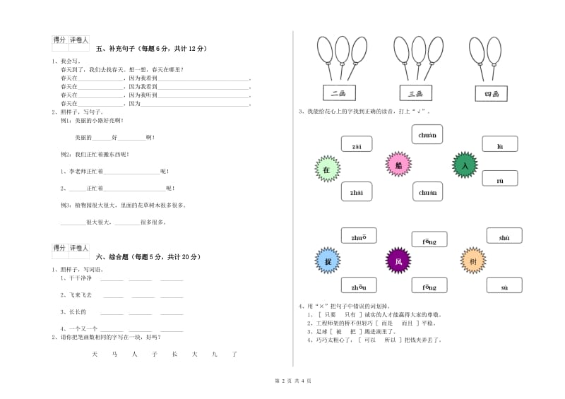 一年级语文【下册】期中考试试题 人教版（附解析）.doc_第2页