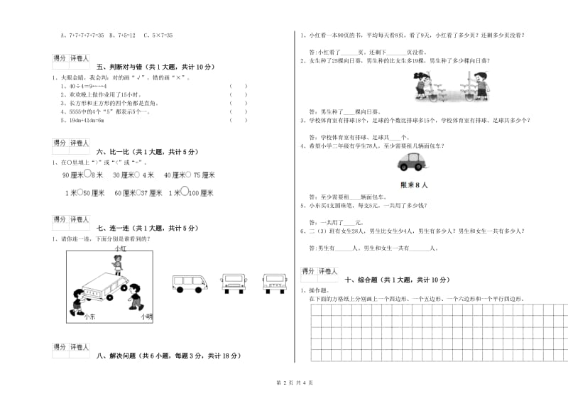 上海教育版二年级数学上学期自我检测试题B卷 含答案.doc_第2页