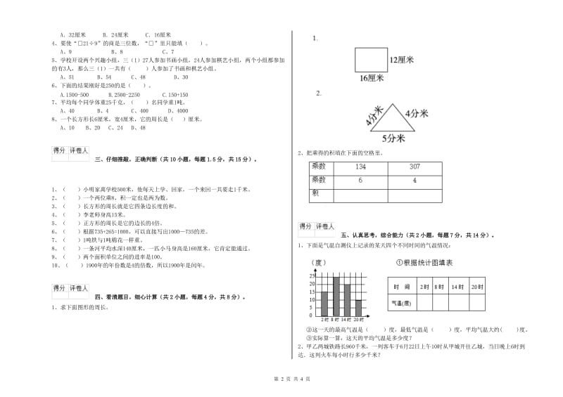 云南省实验小学三年级数学下学期期中考试试题 含答案.doc_第2页