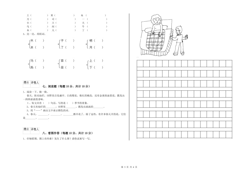 中卫市实验小学一年级语文上学期综合练习试题 附答案.doc_第3页