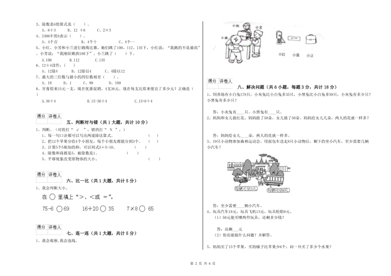 上海教育版二年级数学下学期综合练习试题A卷 附解析.doc_第2页