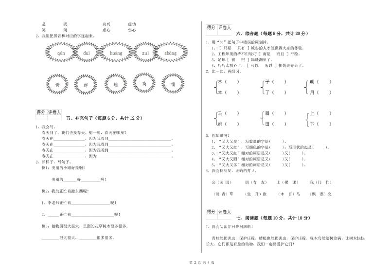 一年级语文下学期综合练习试题 上海教育版（附解析）.doc_第2页