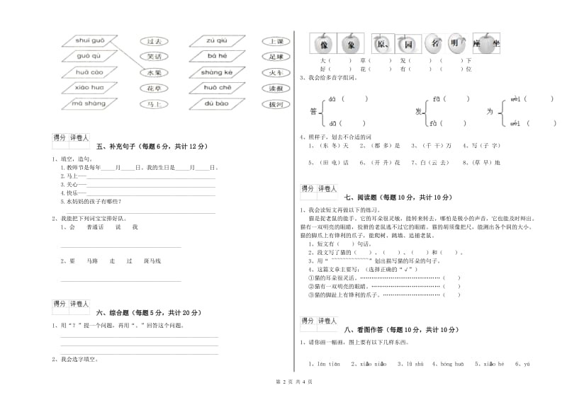 一年级语文【下册】开学检测试卷 沪教版（附解析）.doc_第2页