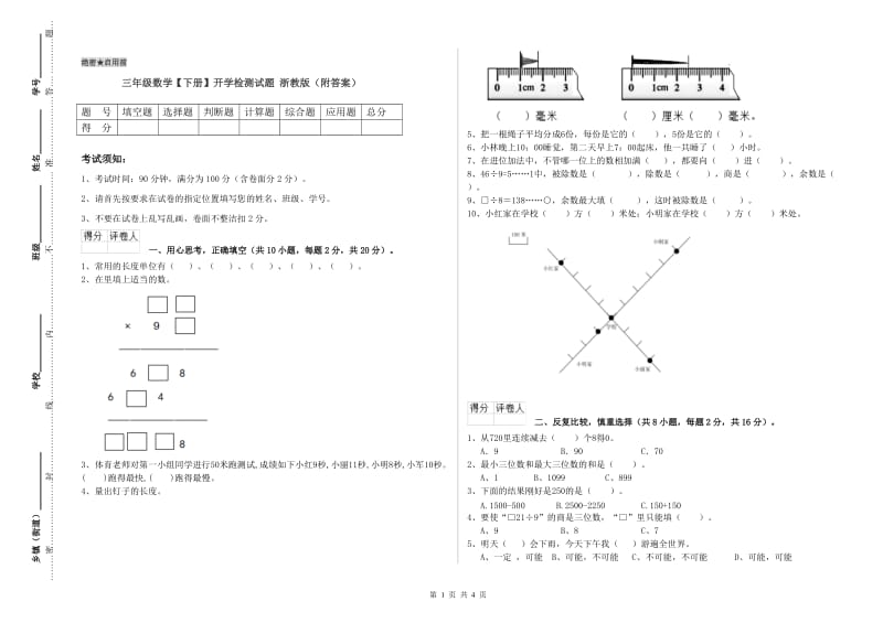 三年级数学【下册】开学检测试题 浙教版（附答案）.doc_第1页