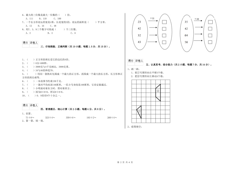 三年级数学【下册】开学检测试题 浙教版（附答案）.doc_第2页