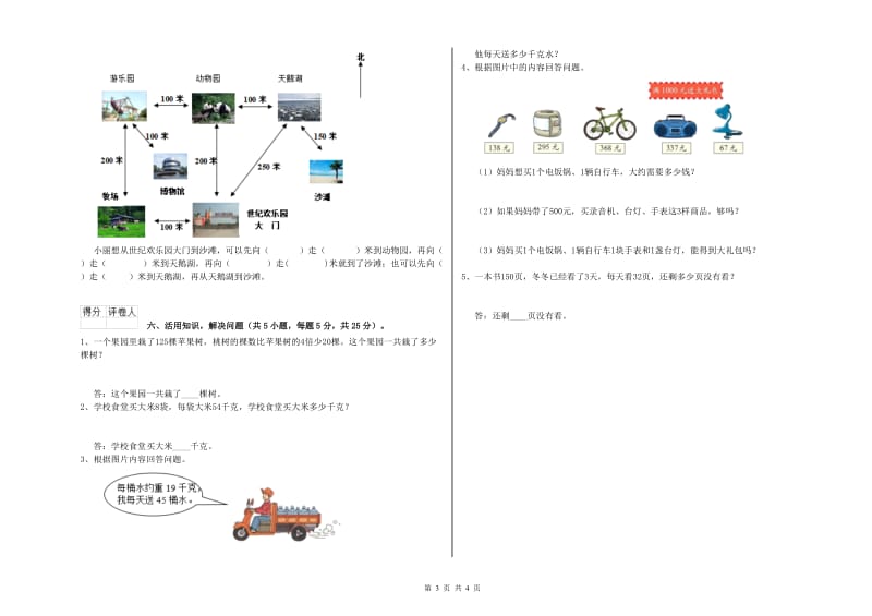 三年级数学【下册】开学检测试题 浙教版（附答案）.doc_第3页