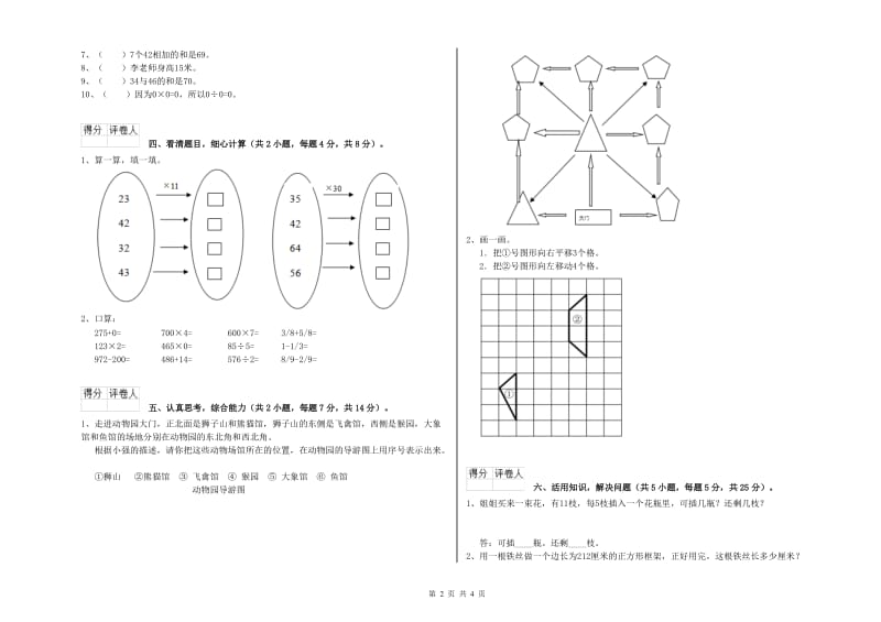 上海教育版2020年三年级数学【下册】月考试题 附解析.doc_第2页