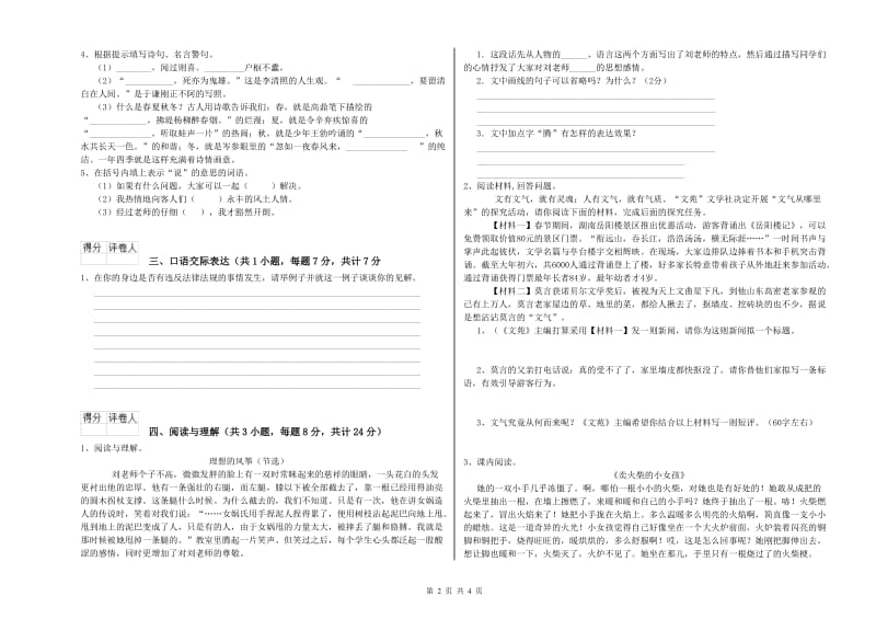 临沂市重点小学小升初语文全真模拟考试试卷 附解析.doc_第2页