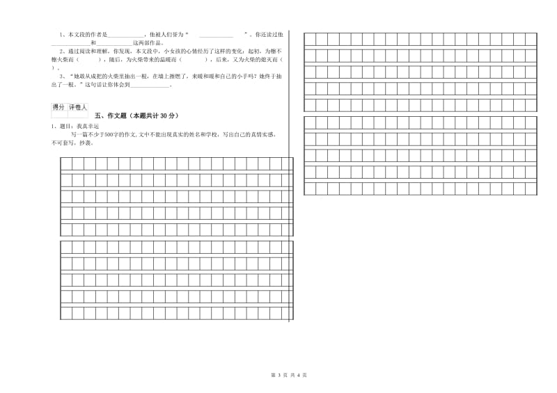 临沂市重点小学小升初语文全真模拟考试试卷 附解析.doc_第3页