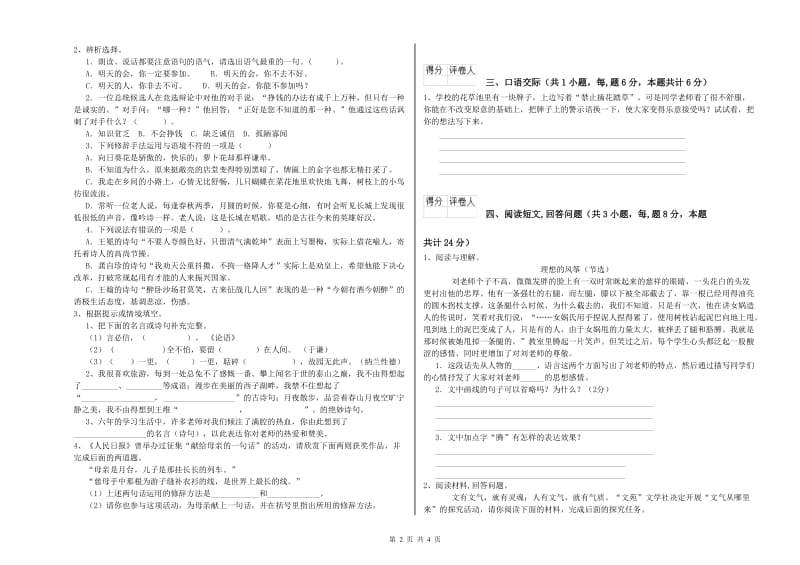 丽江市实验小学六年级语文上学期过关检测试题 含答案.doc_第2页