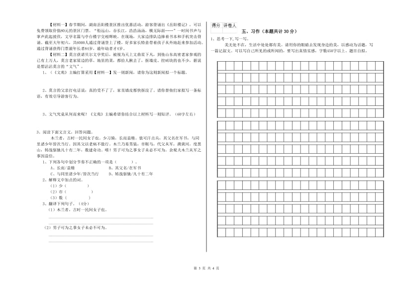 丽江市实验小学六年级语文上学期过关检测试题 含答案.doc_第3页