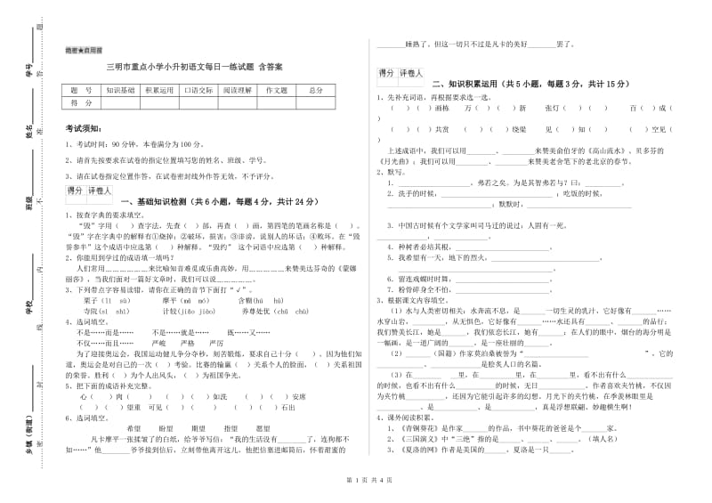 三明市重点小学小升初语文每日一练试题 含答案.doc_第1页