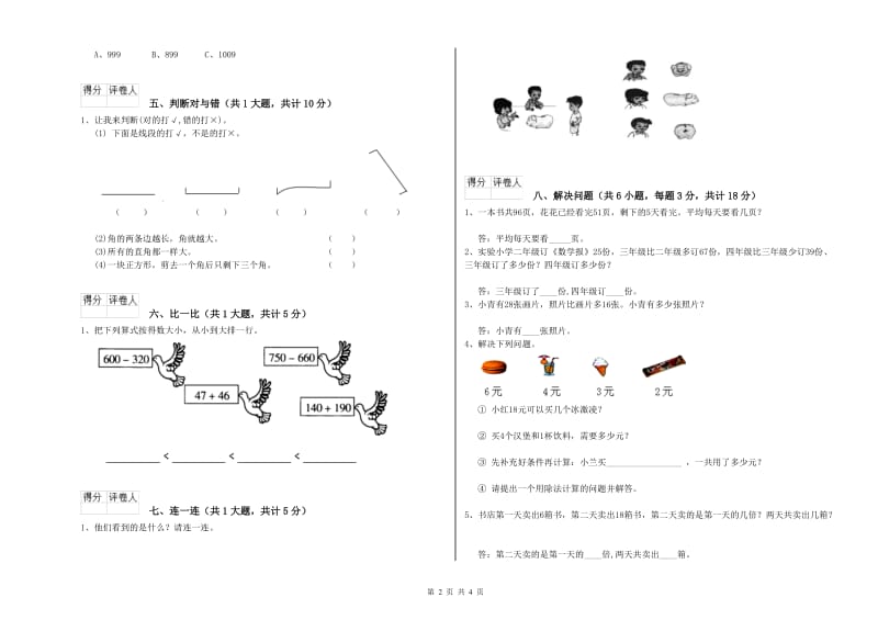 上海教育版二年级数学上学期自我检测试卷C卷 附解析.doc_第2页