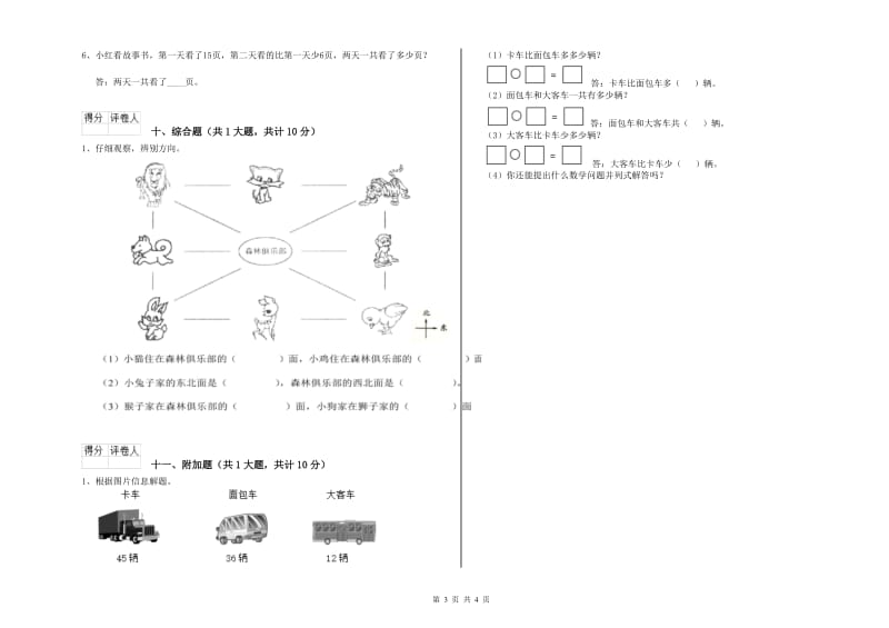 上海教育版二年级数学上学期自我检测试卷C卷 附解析.doc_第3页