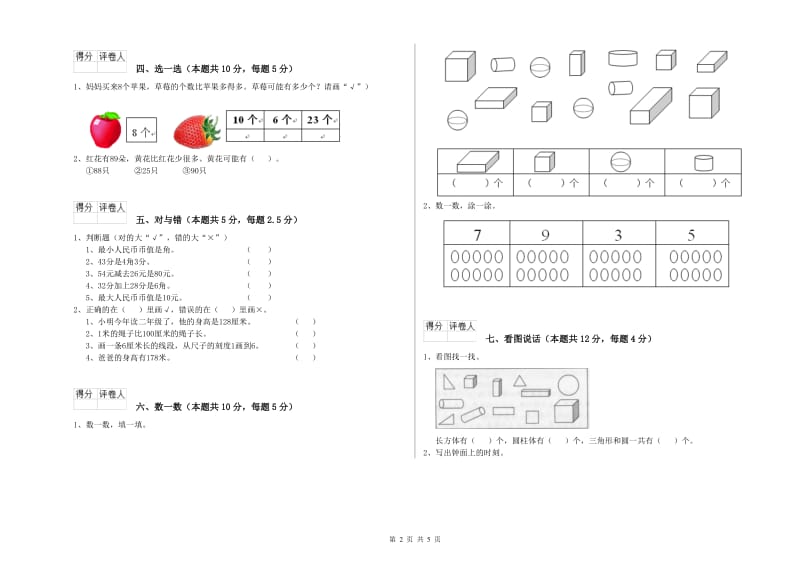 上海市2020年一年级数学上学期月考试卷 附答案.doc_第2页