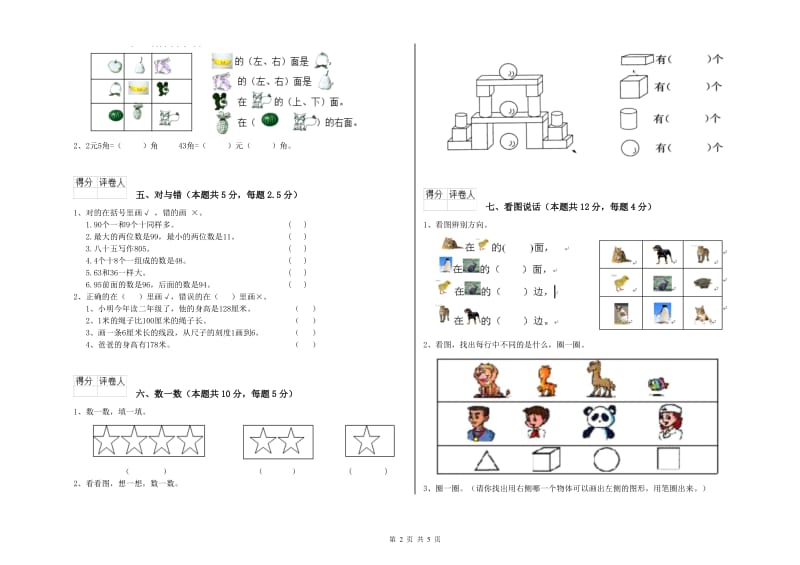 七台河市2019年一年级数学上学期开学考试试题 附答案.doc_第2页