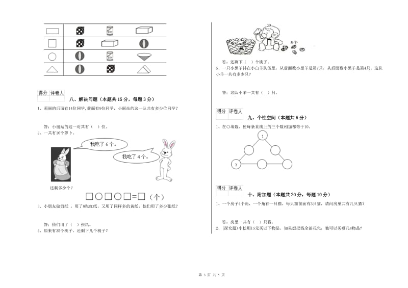 七台河市2019年一年级数学上学期开学考试试题 附答案.doc_第3页