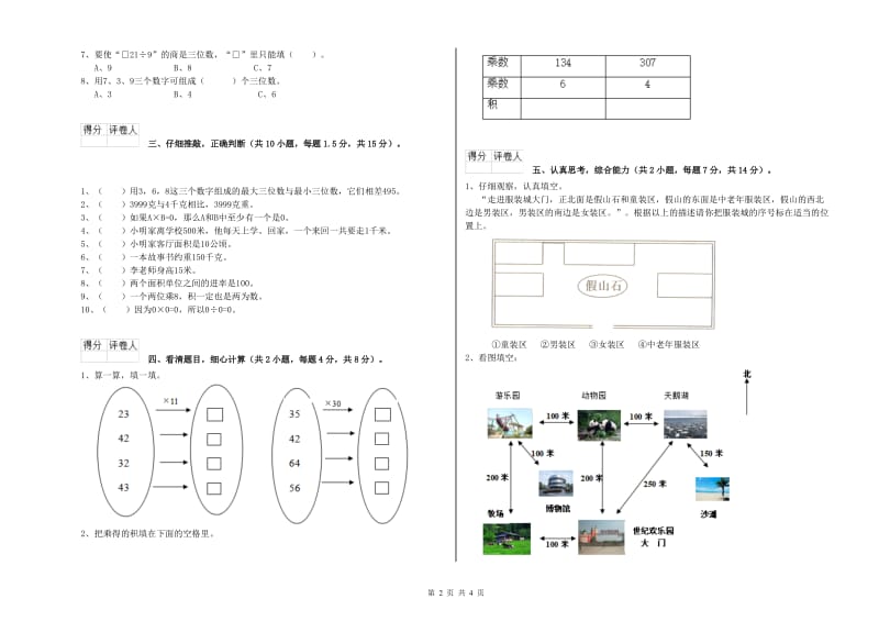 人教版三年级数学【上册】开学检测试题D卷 含答案.doc_第2页