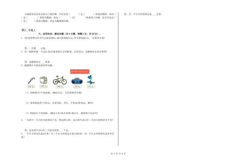 人教版三年级数学【上册】开学检测试题D卷 含答案.doc_第3页