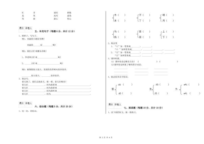 亳州市实验小学一年级语文【上册】开学检测试题 附答案.doc_第2页