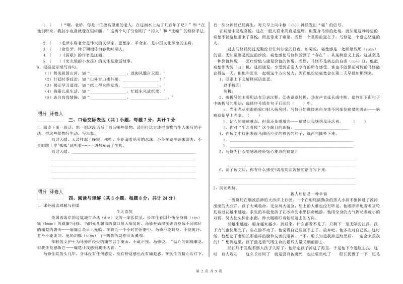 儋州市重点小学小升初语文模拟考试试卷 附答案.doc_第2页