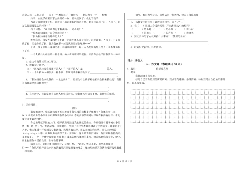 儋州市重点小学小升初语文模拟考试试卷 附答案.doc_第3页