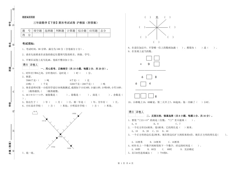 三年级数学【下册】期末考试试卷 沪教版（附答案）.doc_第1页