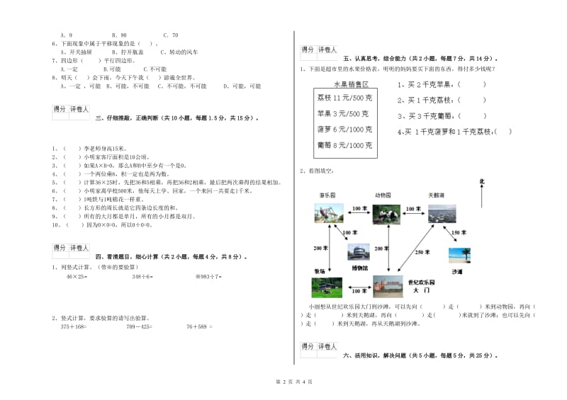 三年级数学【下册】期末考试试卷 沪教版（附答案）.doc_第2页