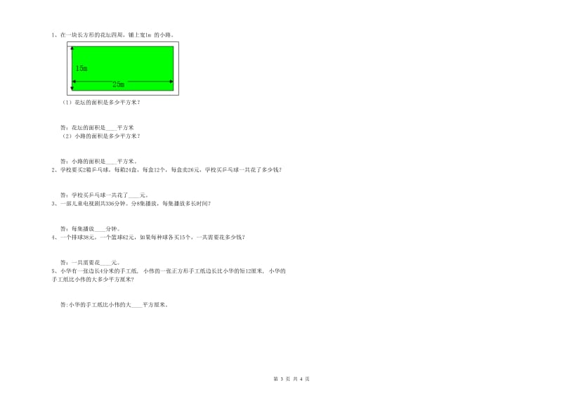 三年级数学【下册】期末考试试卷 沪教版（附答案）.doc_第3页