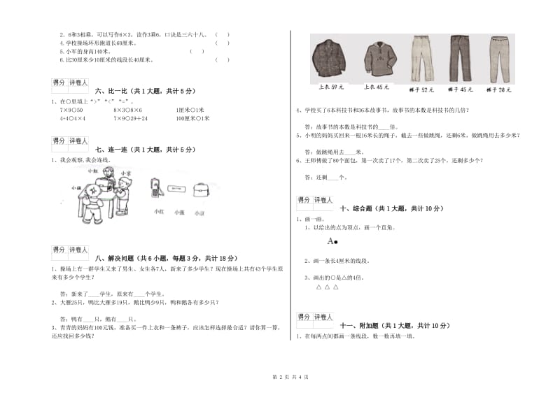 二年级数学【下册】月考试题D卷 附答案.doc_第2页