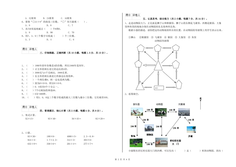 三年级数学【上册】每周一练试题 人教版（附解析）.doc_第2页