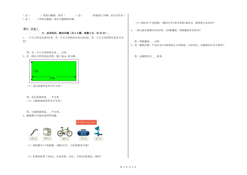 三年级数学【上册】每周一练试题 人教版（附解析）.doc_第3页