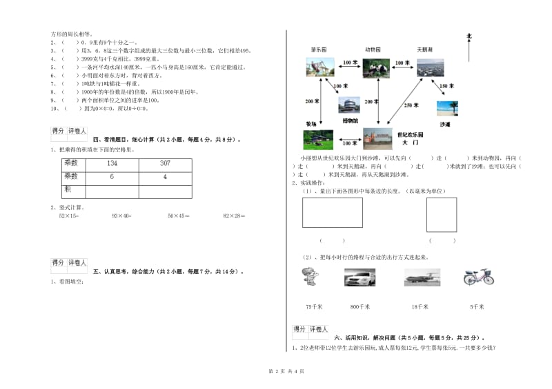 三年级数学【下册】自我检测试卷 西南师大版（含答案）.doc_第2页