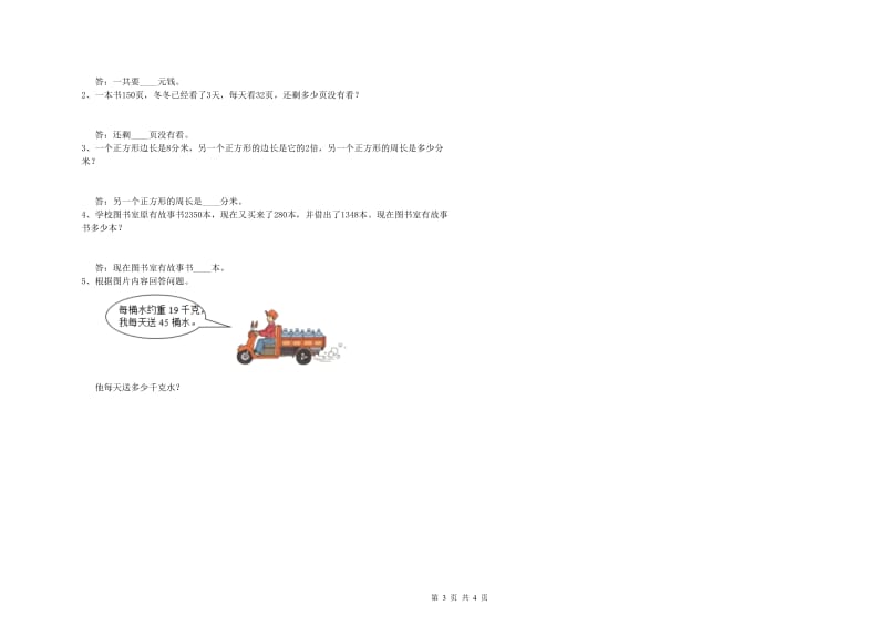 三年级数学【下册】自我检测试卷 西南师大版（含答案）.doc_第3页