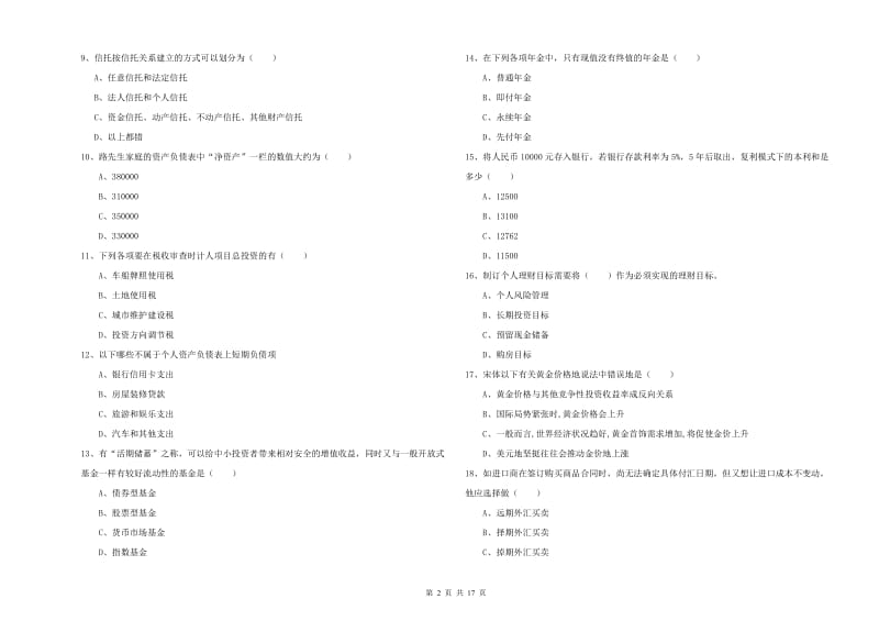 中级银行从业资格考试《个人理财》综合检测试卷C卷 含答案.doc_第2页