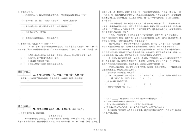 乐山市重点小学小升初语文全真模拟考试试题 附解析.doc_第2页