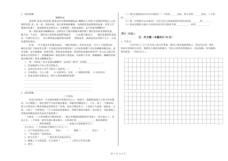 乐山市重点小学小升初语文全真模拟考试试题 附解析.doc_第3页