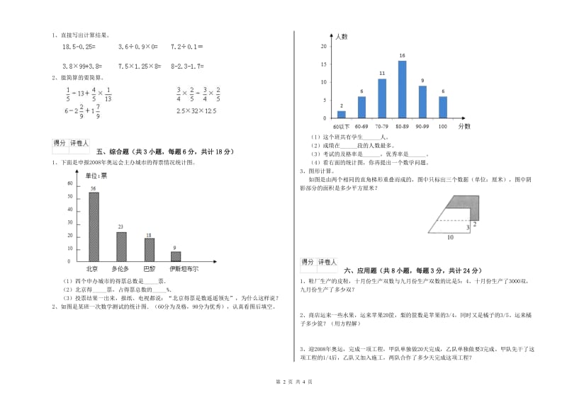 云南省2020年小升初数学综合练习试题A卷 附解析.doc_第2页