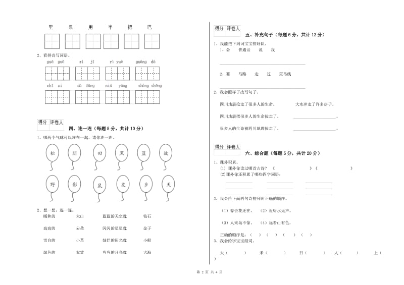 丹东市实验小学一年级语文【下册】能力检测试卷 附答案.doc_第2页