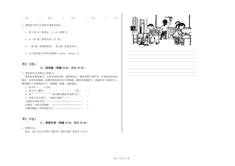 丹东市实验小学一年级语文【下册】能力检测试卷 附答案.doc_第3页