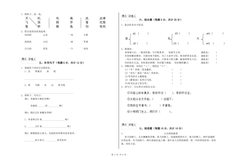 三沙市实验小学一年级语文【上册】自我检测试题 附答案.doc_第2页