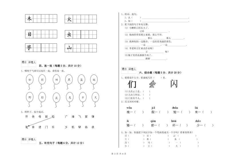 一年级语文下学期每周一练试题 新人教版（含答案）.doc_第2页