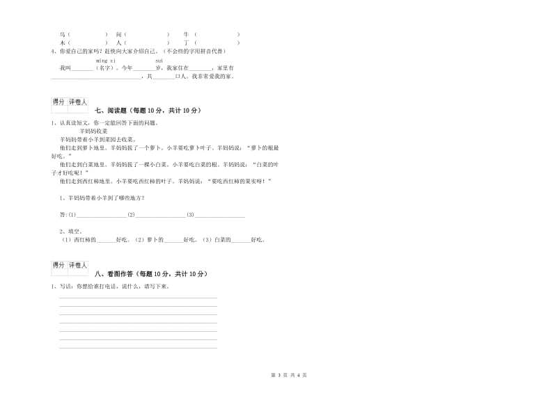 一年级语文下学期每周一练试题 新人教版（含答案）.doc_第3页